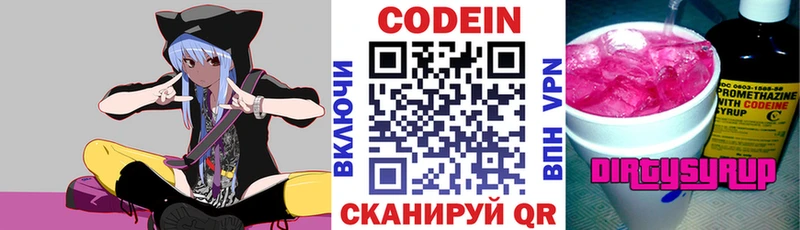 Кодеин напиток Lean (лин)  Хилок 